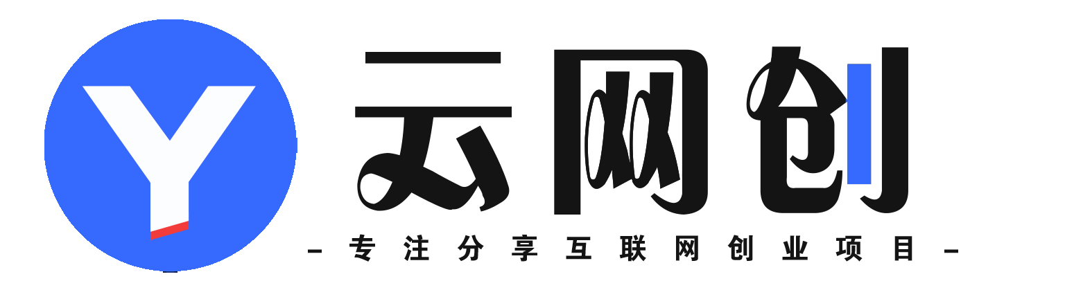 歪歪云网创-_全网首发_高质量项目输出